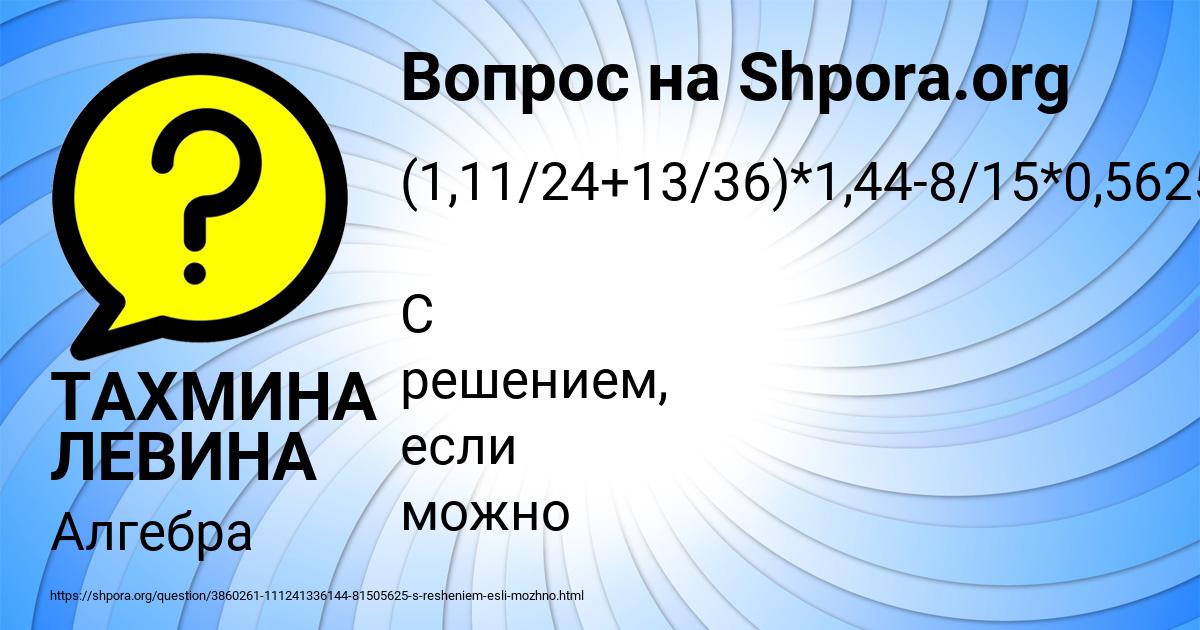 Картинка с текстом вопроса от пользователя ТАХМИНА ЛЕВИНА