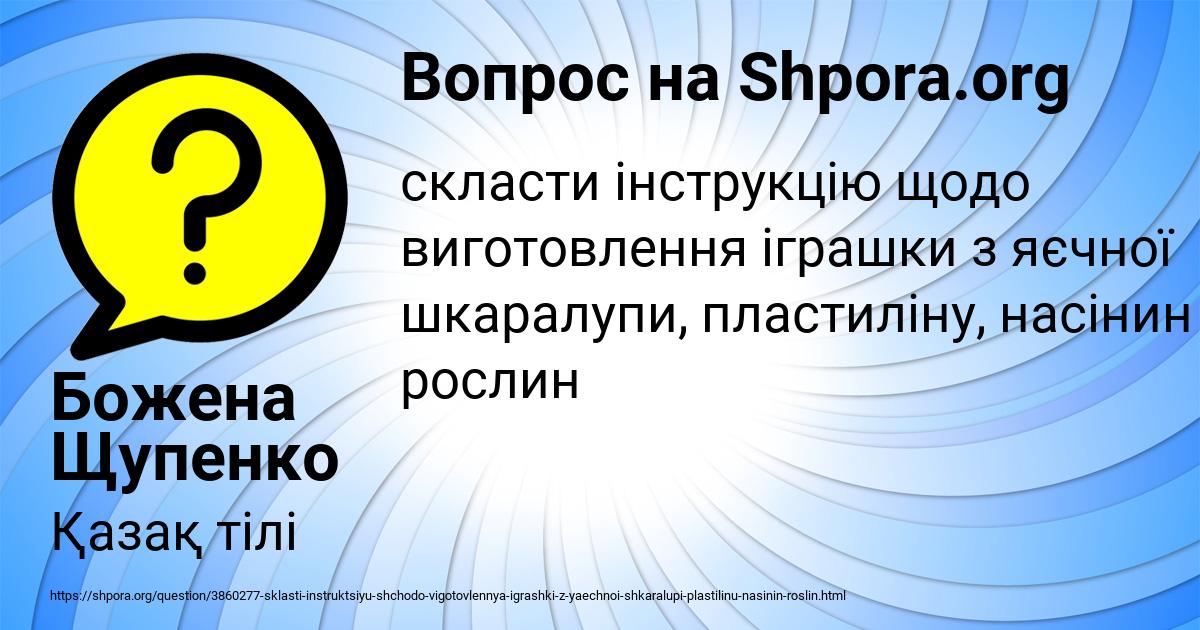 Картинка с текстом вопроса от пользователя Божена Щупенко