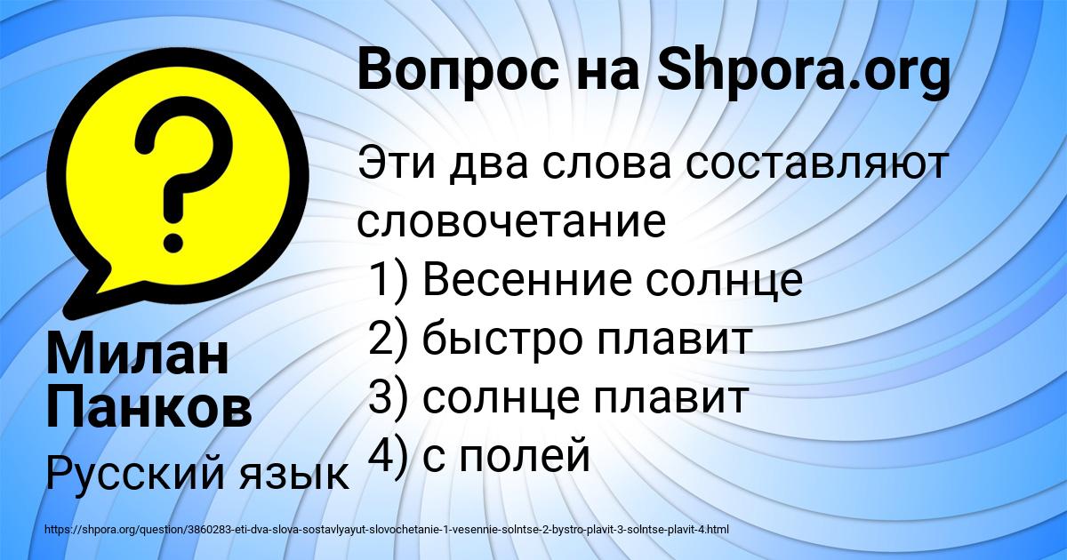 Картинка с текстом вопроса от пользователя Милан Панков