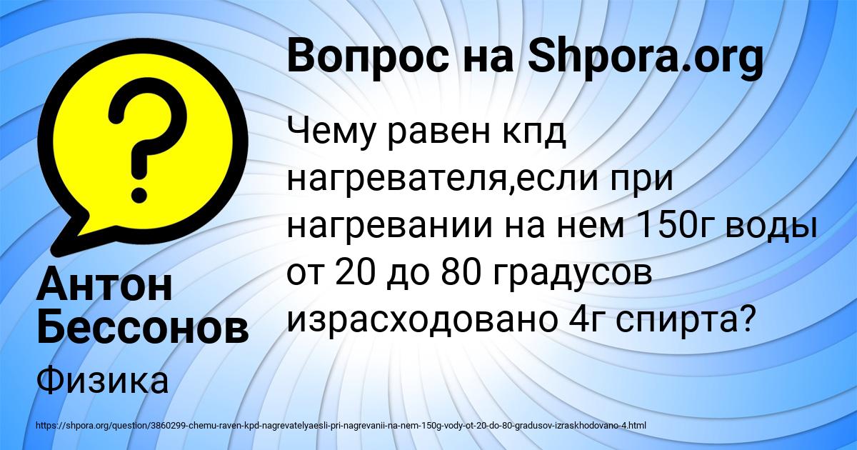 Картинка с текстом вопроса от пользователя Антон Бессонов