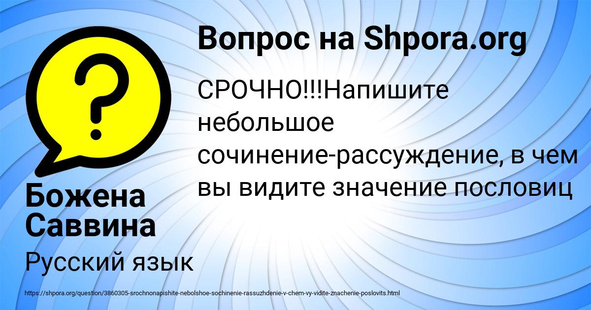 Картинка с текстом вопроса от пользователя Божена Саввина