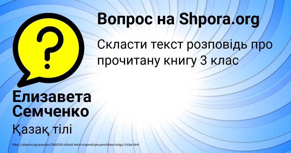 Картинка с текстом вопроса от пользователя Елизавета Семченко