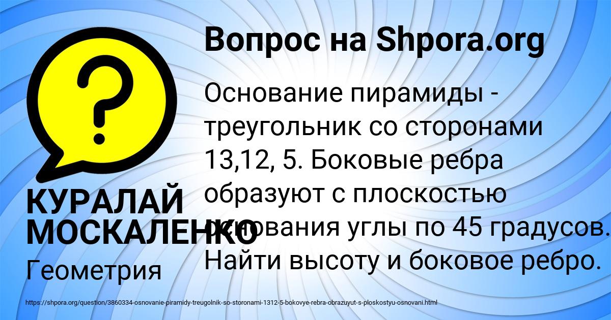 Картинка с текстом вопроса от пользователя КУРАЛАЙ МОСКАЛЕНКО