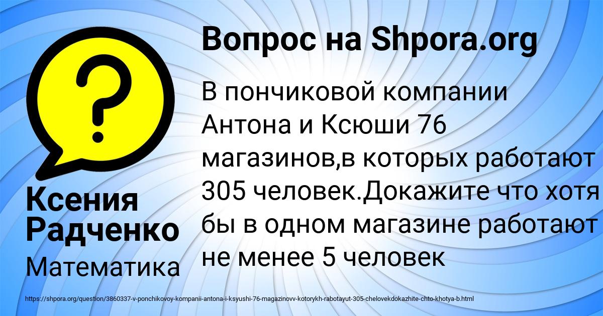 Картинка с текстом вопроса от пользователя Ксения Радченко