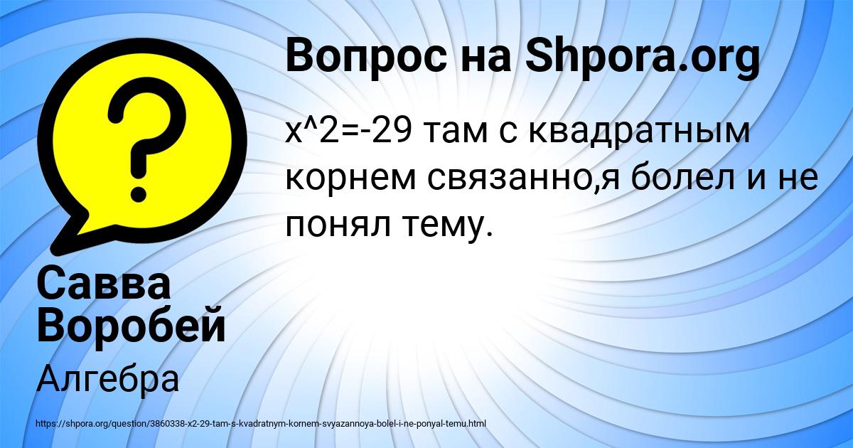 Картинка с текстом вопроса от пользователя Савва Воробей