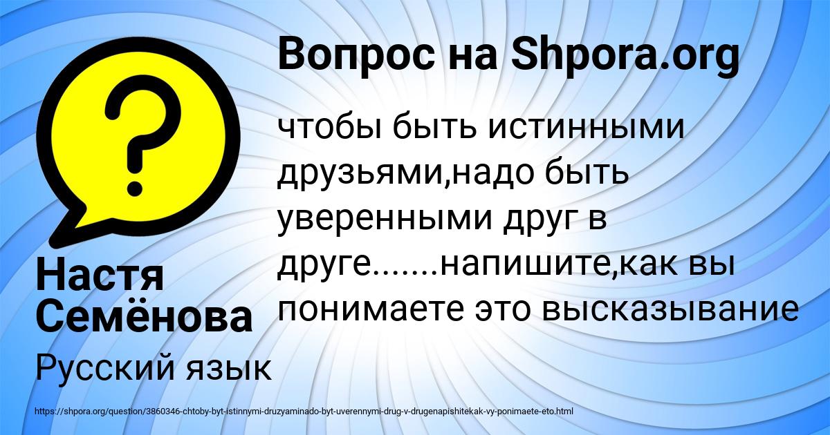Картинка с текстом вопроса от пользователя Настя Семёнова