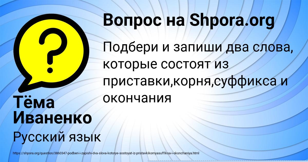 Картинка с текстом вопроса от пользователя Тёма Иваненко