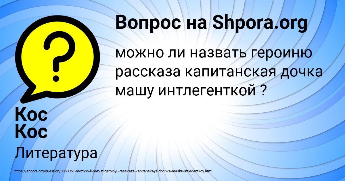 Картинка с текстом вопроса от пользователя Кос Кос