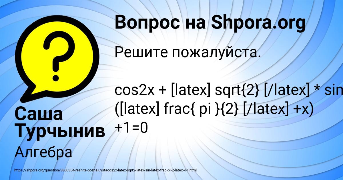 Картинка с текстом вопроса от пользователя Саша Турчынив