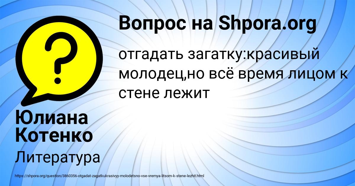 Картинка с текстом вопроса от пользователя Юлиана Котенко