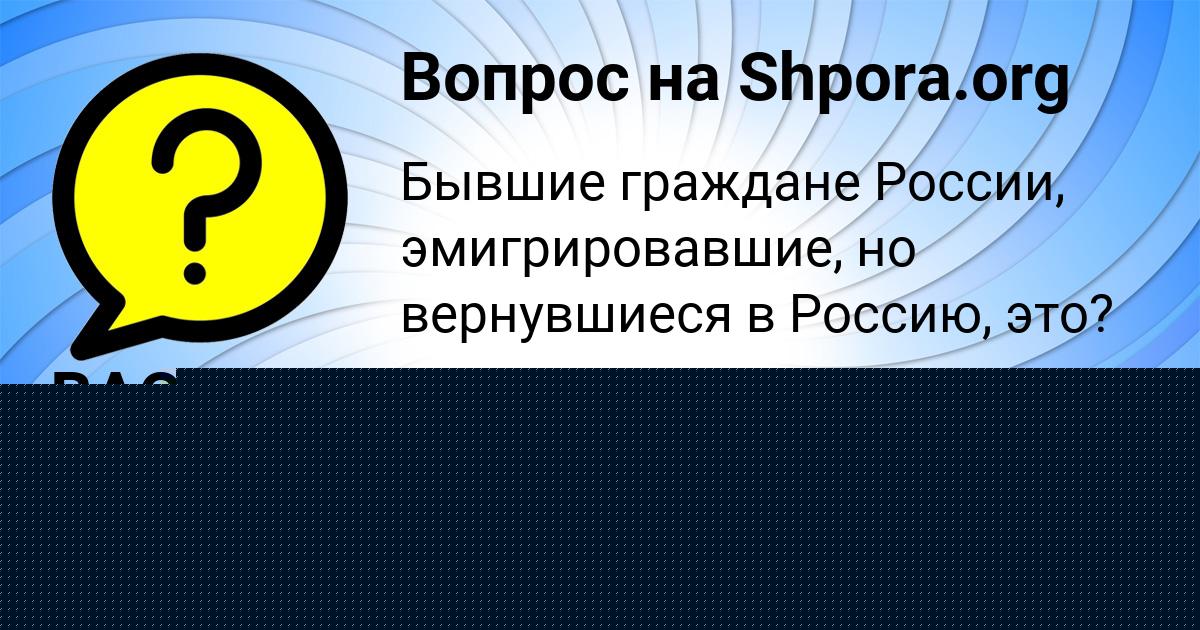 Картинка с текстом вопроса от пользователя Оксана Левченко