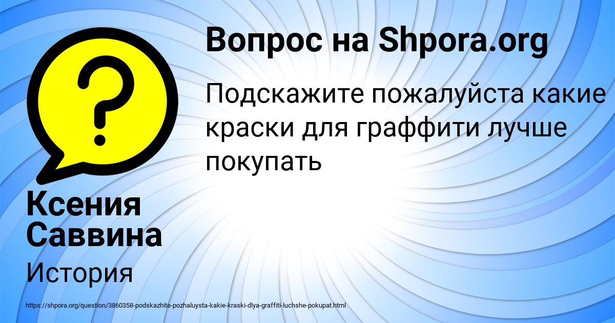 Картинка с текстом вопроса от пользователя Ксения Саввина