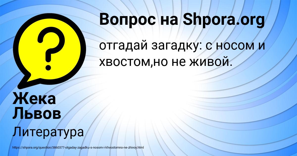 Картинка с текстом вопроса от пользователя Жека Львов