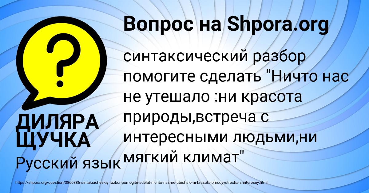 Картинка с текстом вопроса от пользователя ДИЛЯРА ЩУЧКА
