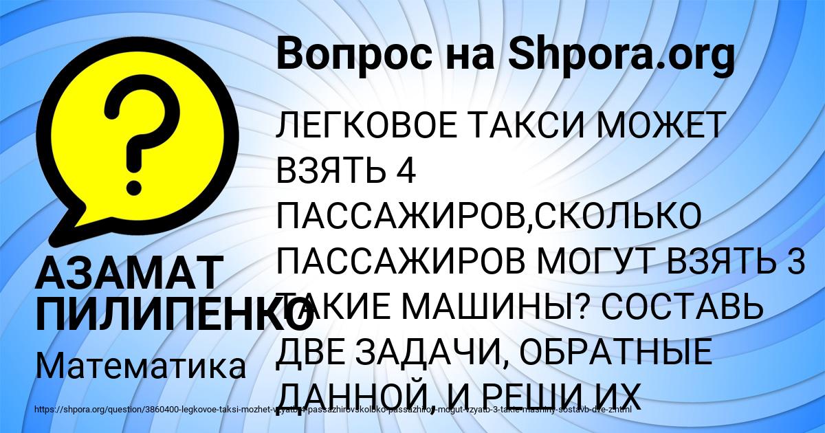 Картинка с текстом вопроса от пользователя АЗАМАТ ПИЛИПЕНКО