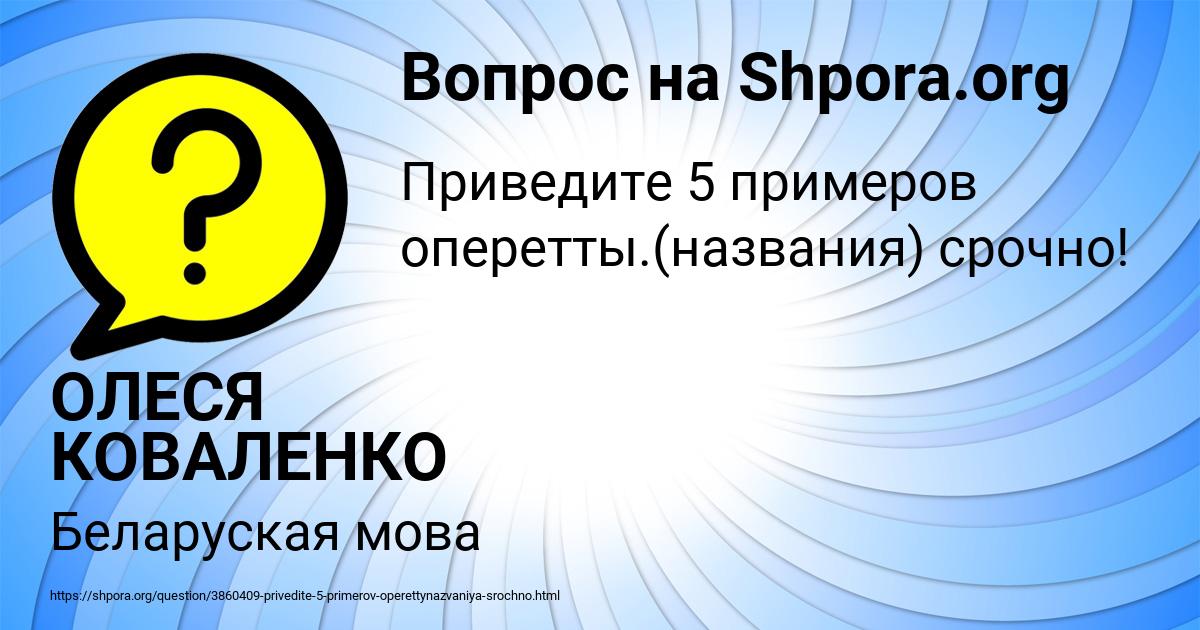 Картинка с текстом вопроса от пользователя ОЛЕСЯ КОВАЛЕНКО