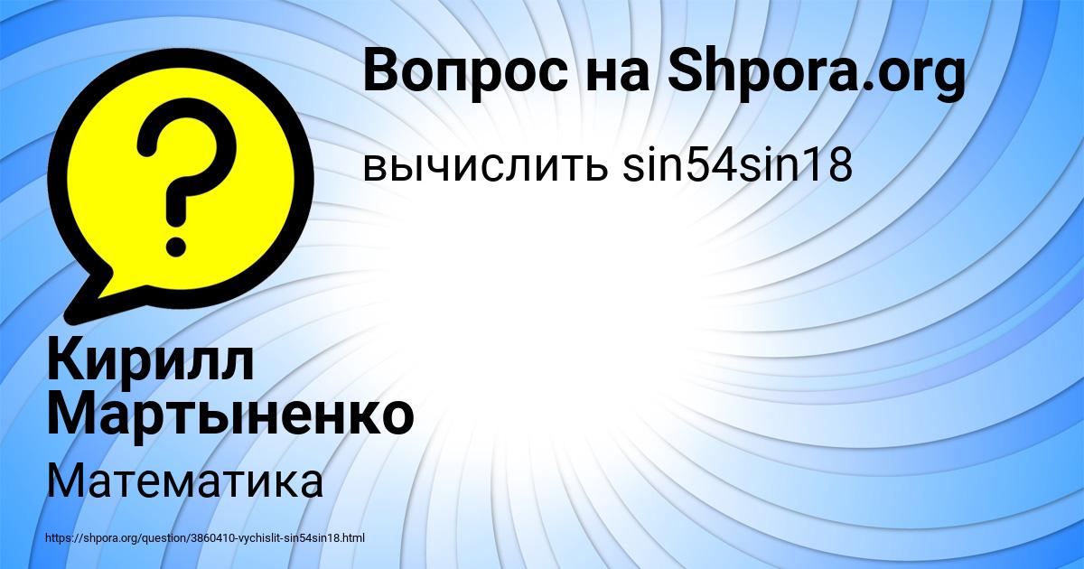 Картинка с текстом вопроса от пользователя Кирилл Мартыненко