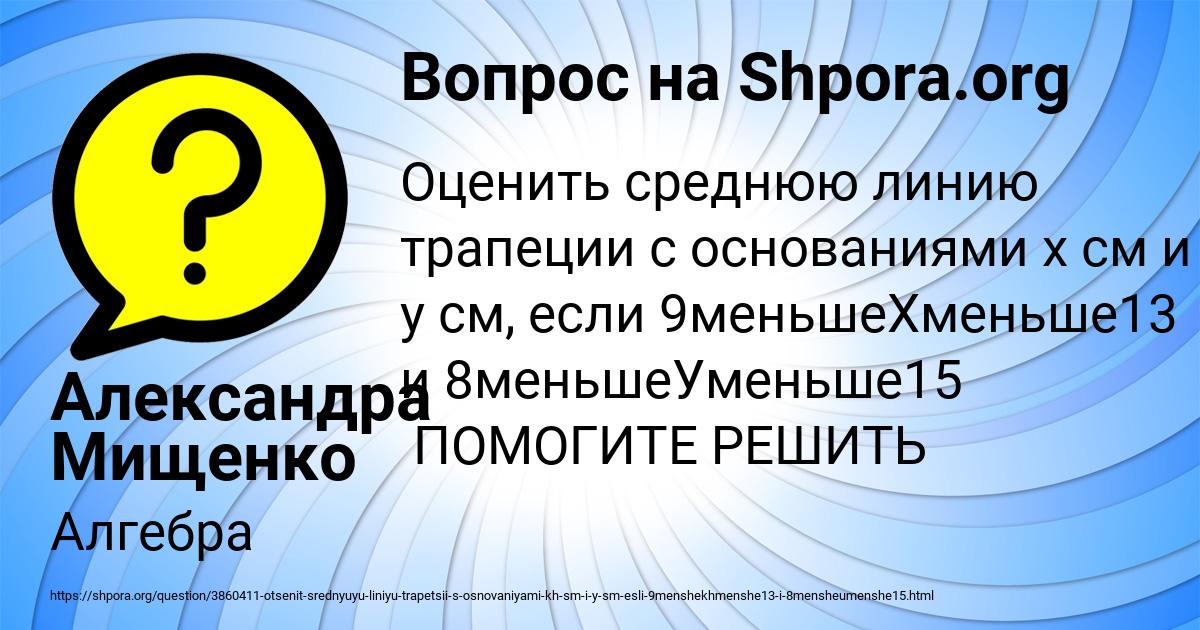 Картинка с текстом вопроса от пользователя Александра Мищенко
