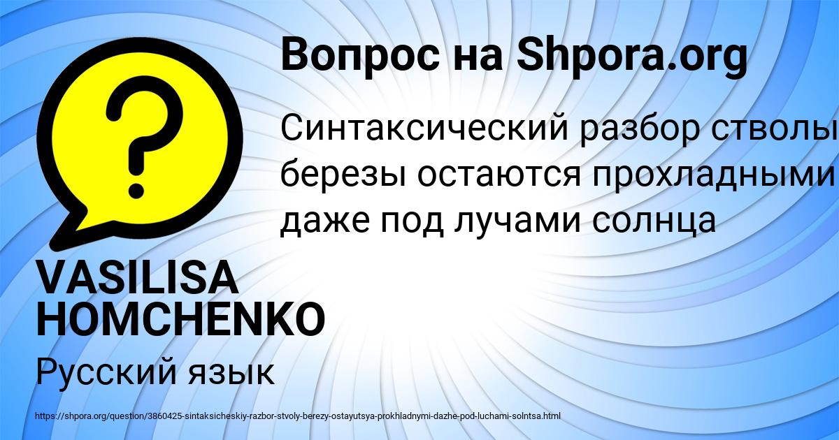 Картинка с текстом вопроса от пользователя VASILISA HOMCHENKO