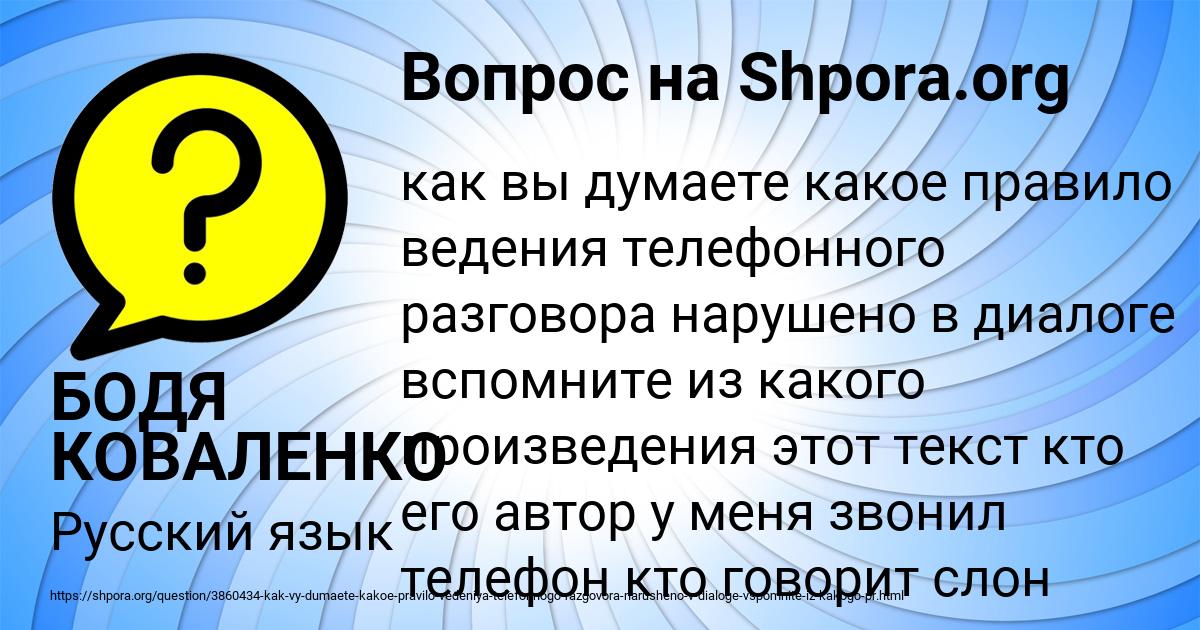 Картинка с текстом вопроса от пользователя БОДЯ КОВАЛЕНКО