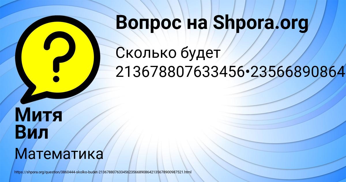 Картинка с текстом вопроса от пользователя Митя Вил