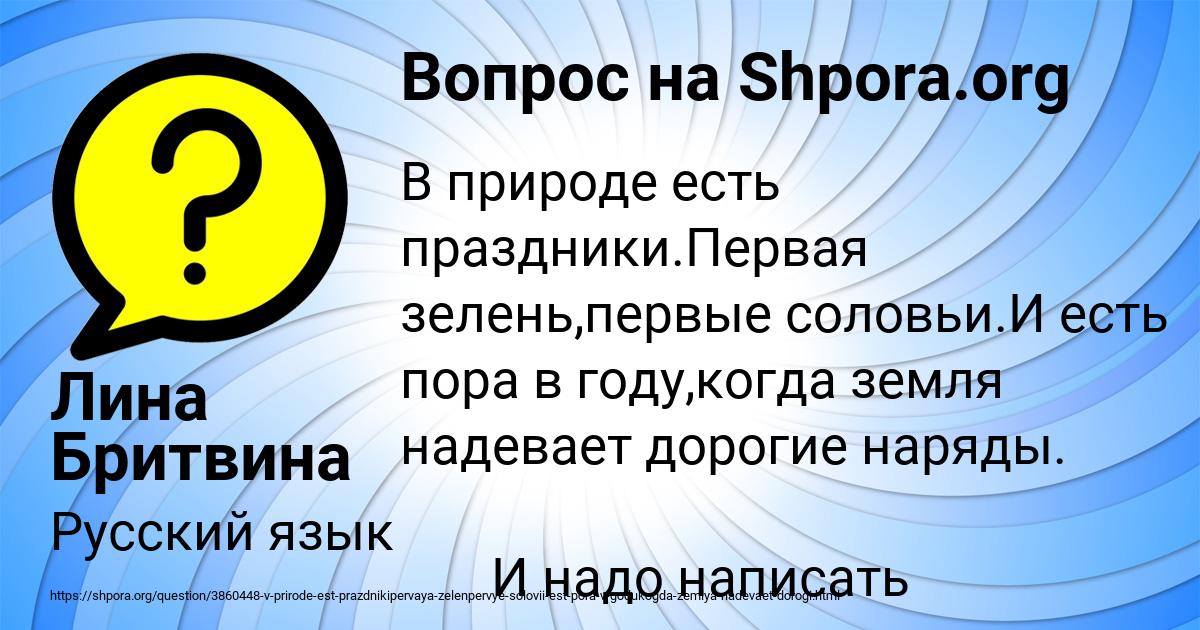 Картинка с текстом вопроса от пользователя Лина Бритвина