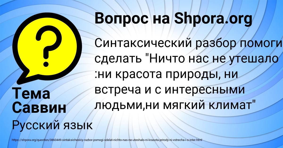 Картинка с текстом вопроса от пользователя Тема Саввин