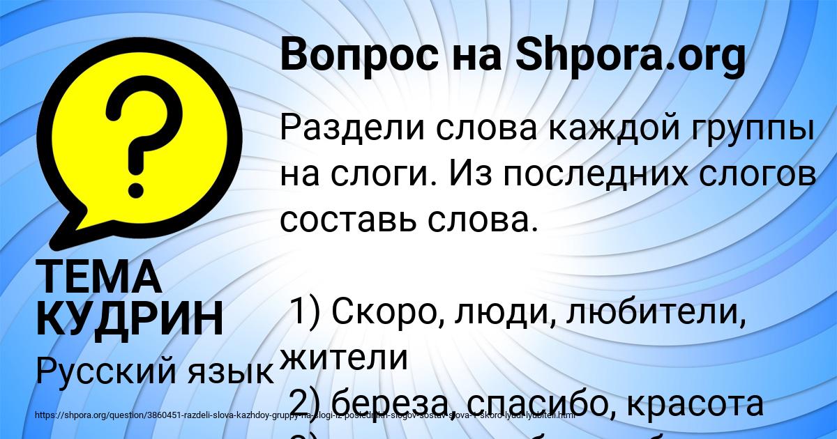 Картинка с текстом вопроса от пользователя ТЕМА КУДРИН