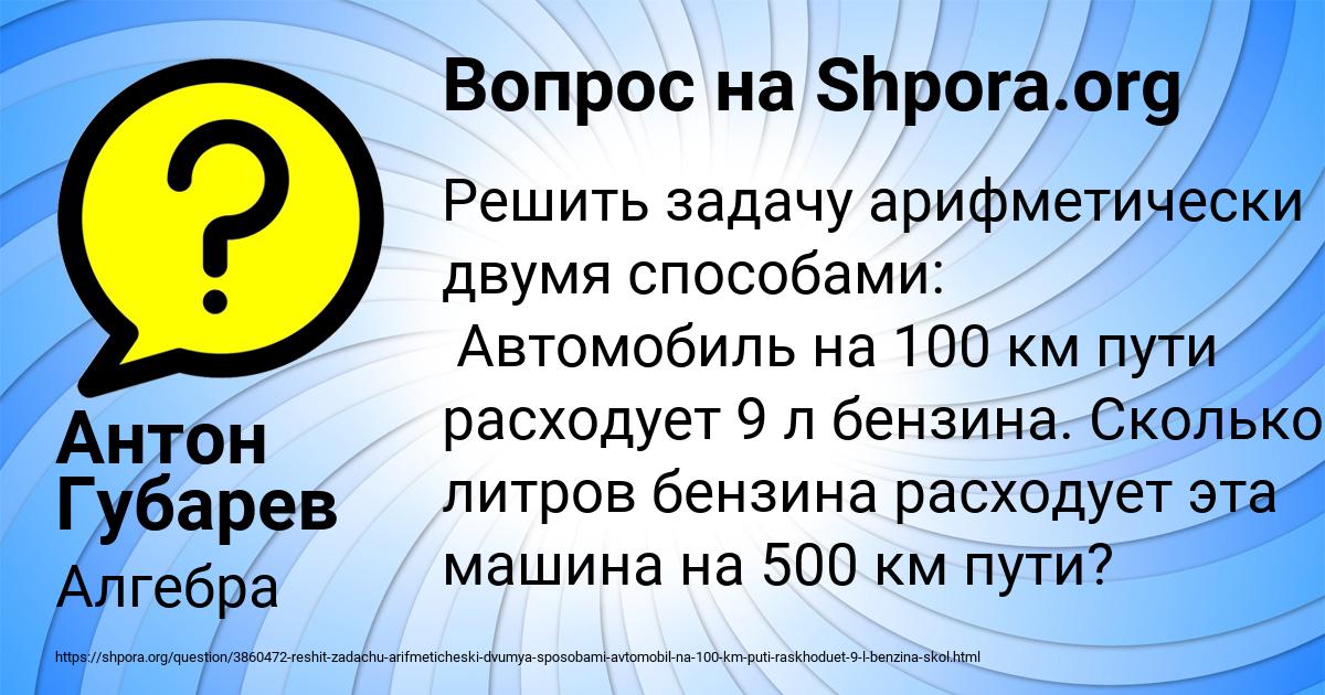 Картинка с текстом вопроса от пользователя Антон Губарев