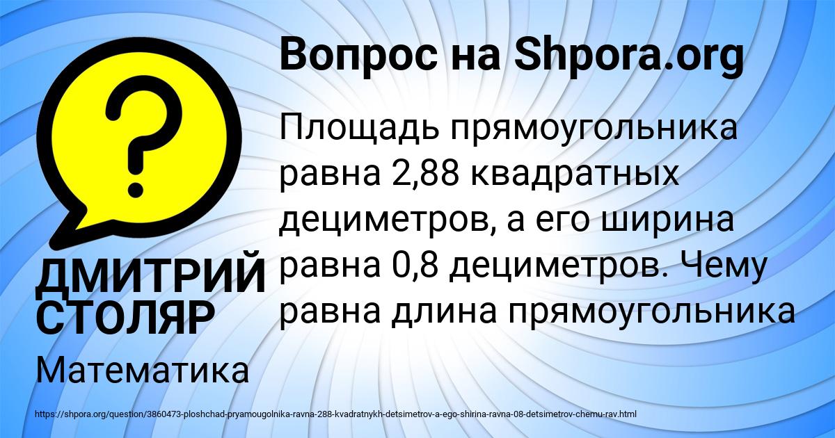 Картинка с текстом вопроса от пользователя ДМИТРИЙ СТОЛЯР