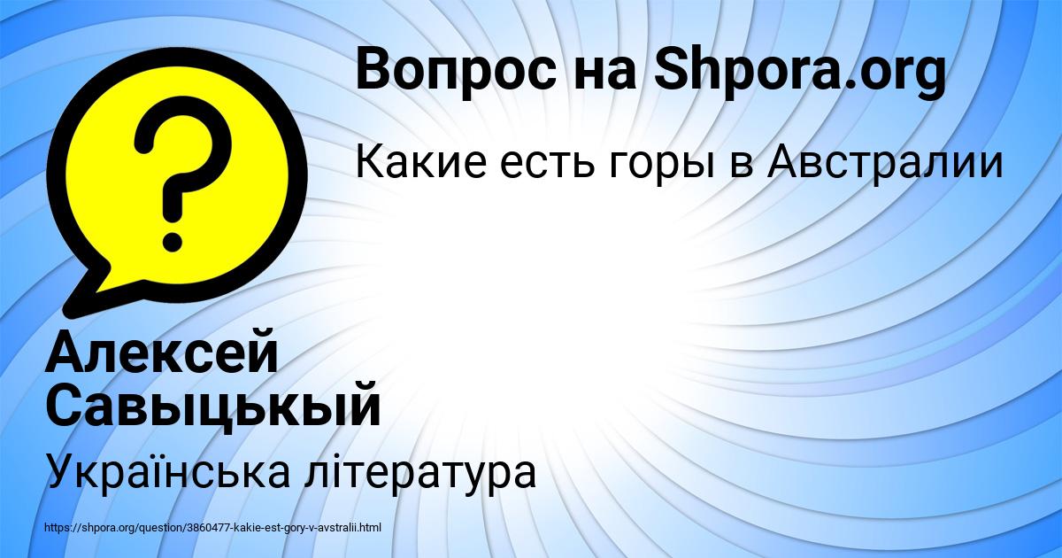 Картинка с текстом вопроса от пользователя Алексей Савыцькый