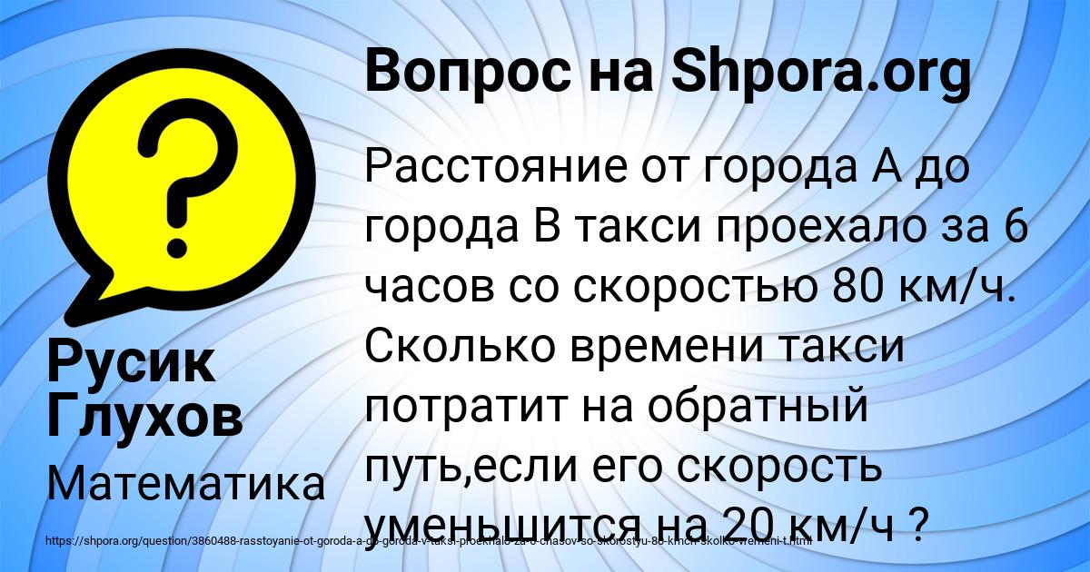 Картинка с текстом вопроса от пользователя Русик Глухов