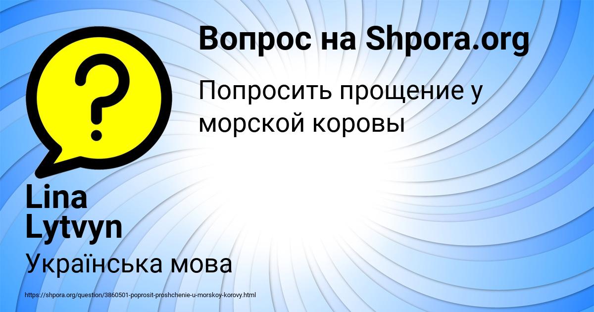 Картинка с текстом вопроса от пользователя Lina Lytvyn