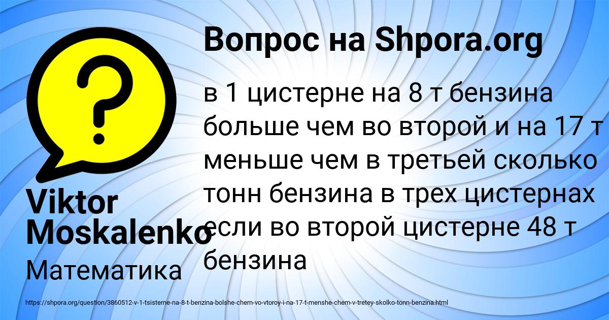 Картинка с текстом вопроса от пользователя Viktor Moskalenko