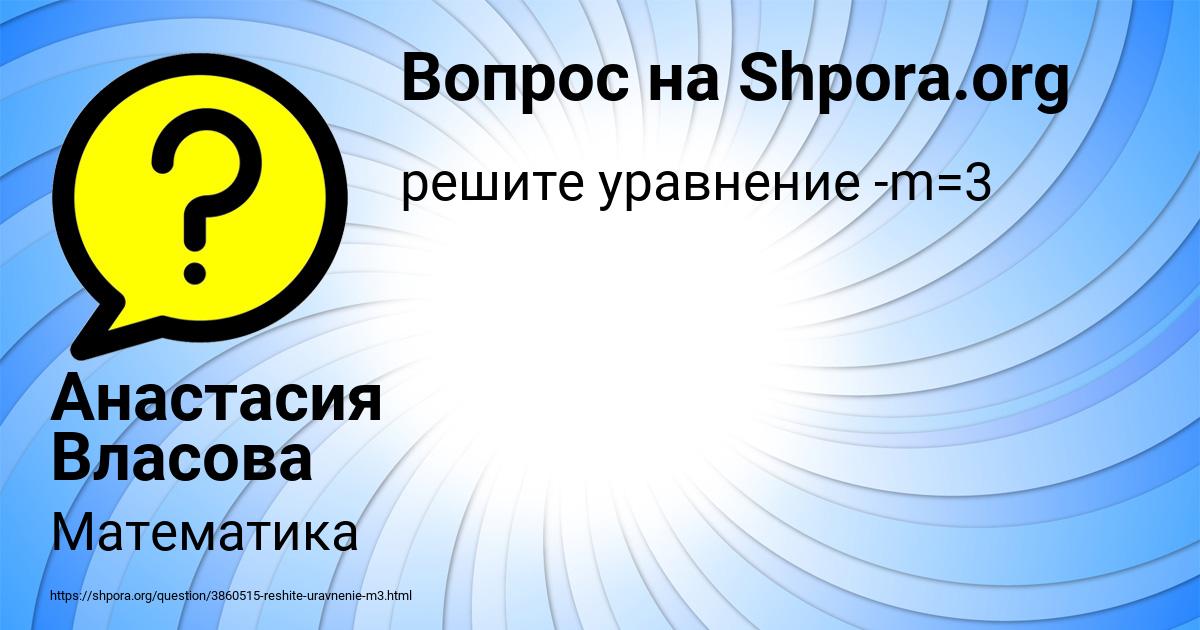 Картинка с текстом вопроса от пользователя Анастасия Власова