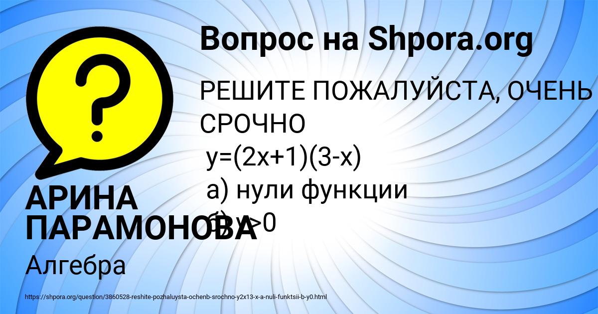 Картинка с текстом вопроса от пользователя АРИНА ПАРАМОНОВА