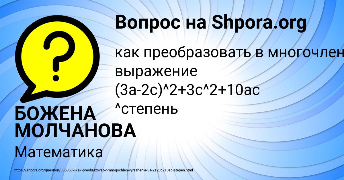 Картинка с текстом вопроса от пользователя БОЖЕНА МОЛЧАНОВА