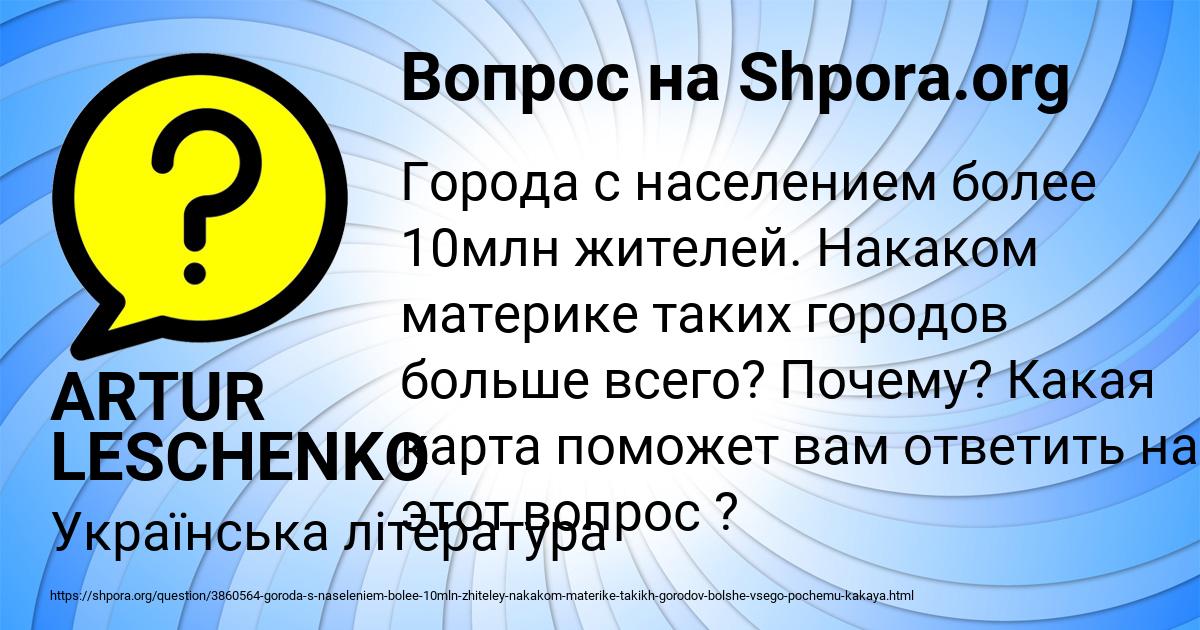 Картинка с текстом вопроса от пользователя ARTUR LESCHENKO