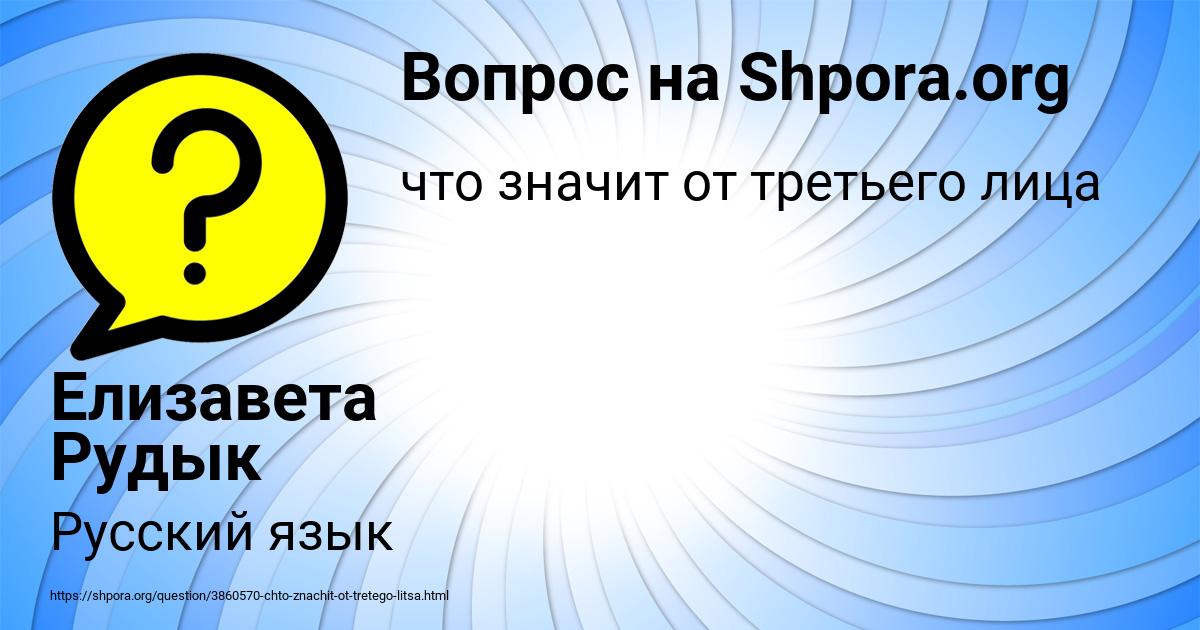 Картинка с текстом вопроса от пользователя Елизавета Рудык