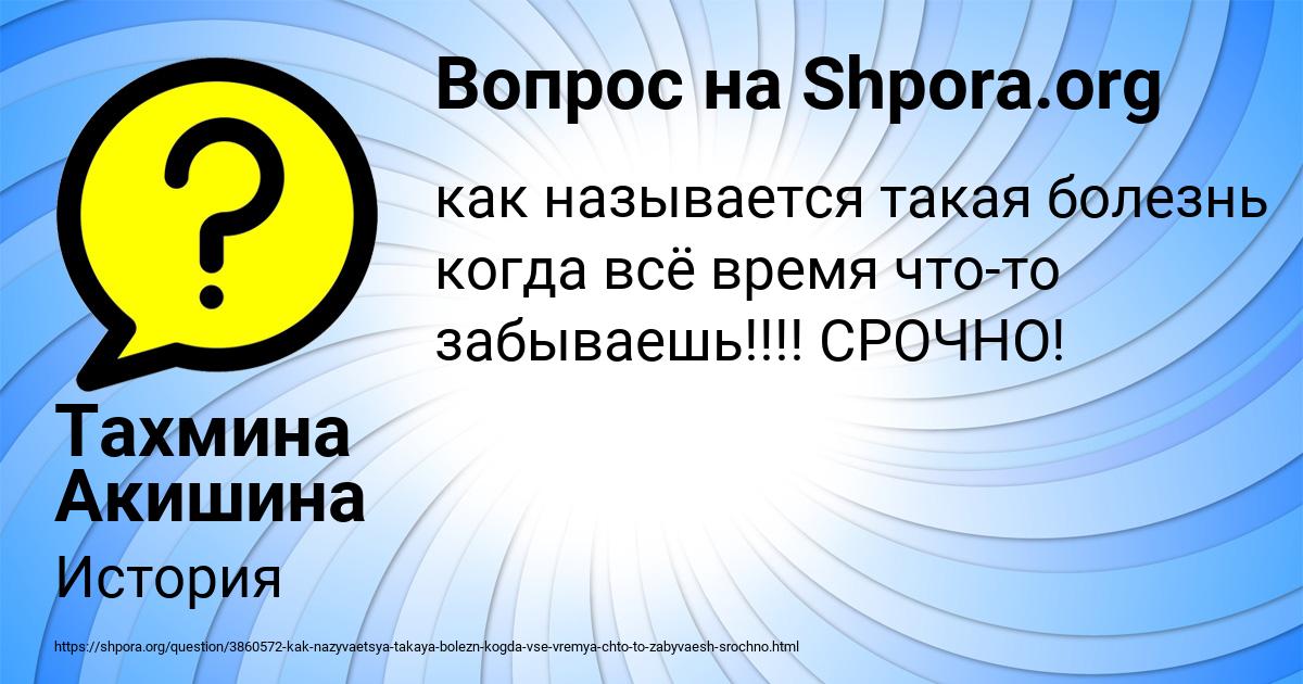 Картинка с текстом вопроса от пользователя Тахмина Акишина