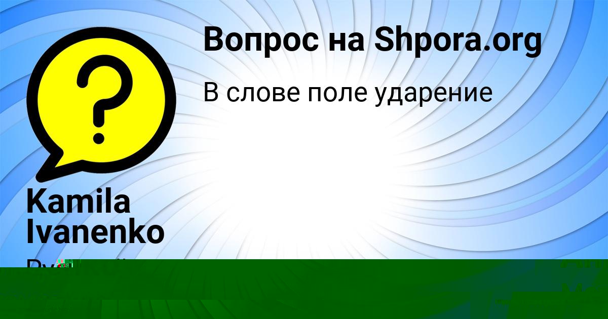 Картинка с текстом вопроса от пользователя Kamila Ivanenko