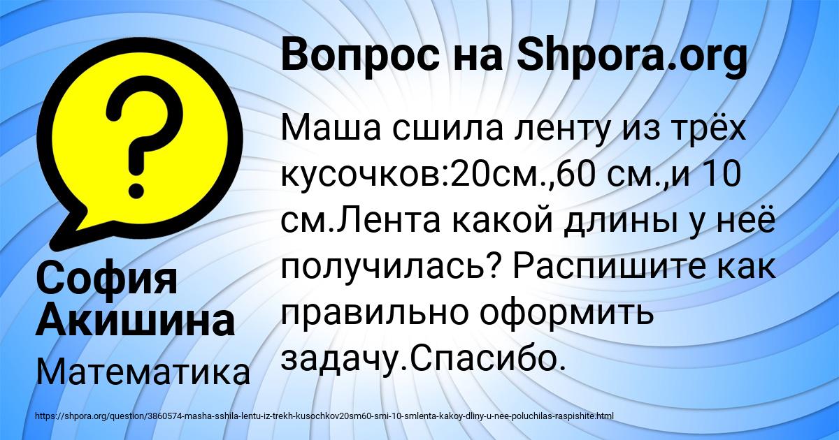 Картинка с текстом вопроса от пользователя София Акишина