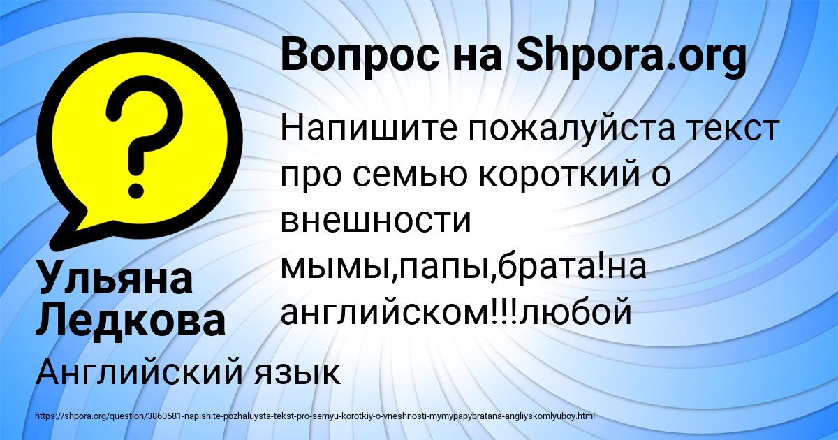Картинка с текстом вопроса от пользователя Ульяна Ледкова