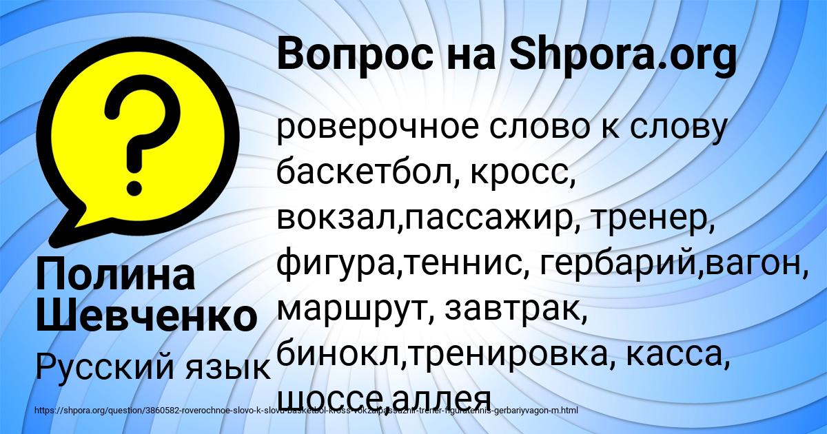 Картинка с текстом вопроса от пользователя Полина Шевченко