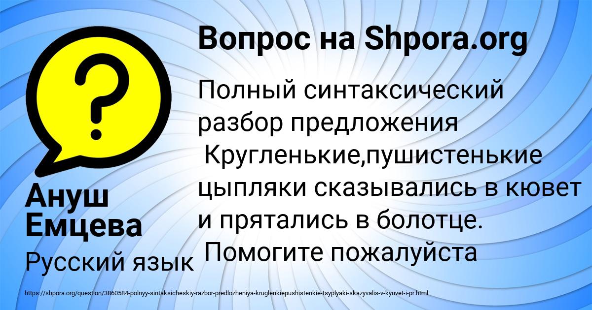 Картинка с текстом вопроса от пользователя Ануш Емцева