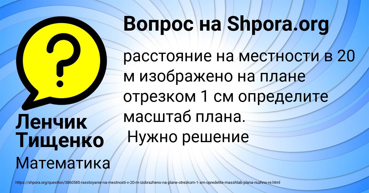 Картинка с текстом вопроса от пользователя Ленчик Тищенко