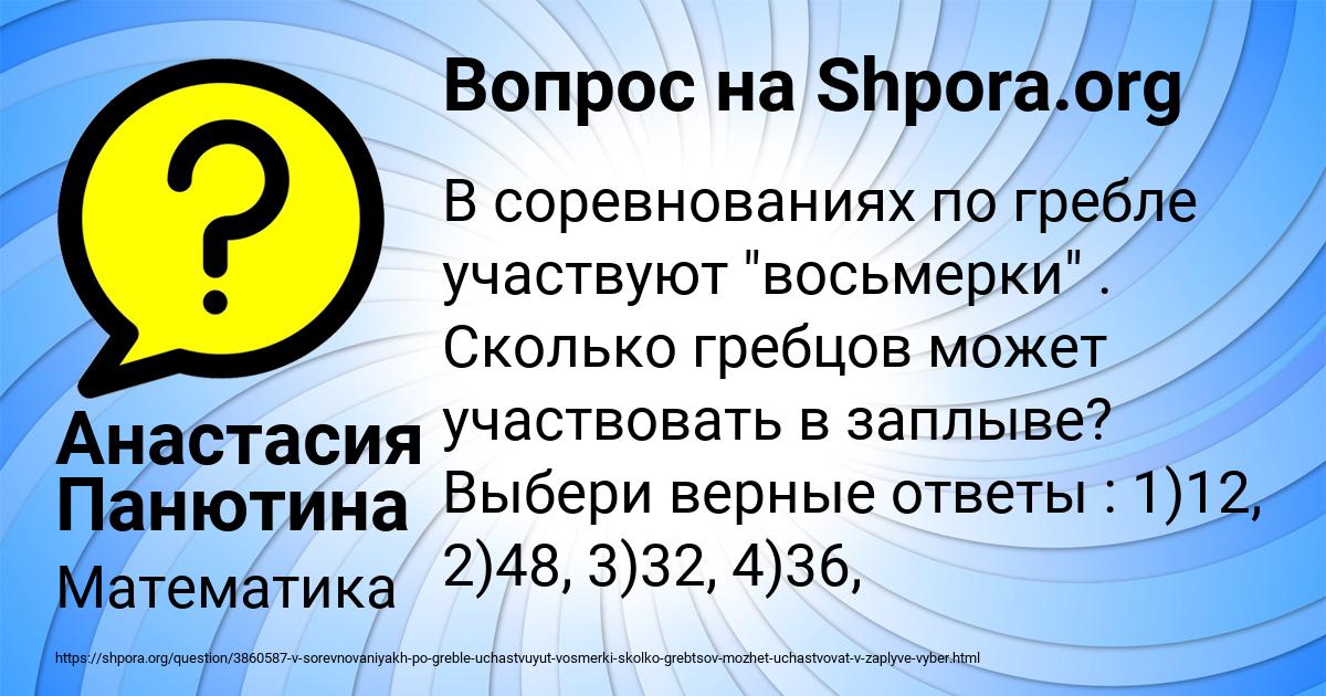 Картинка с текстом вопроса от пользователя Анастасия Панютина