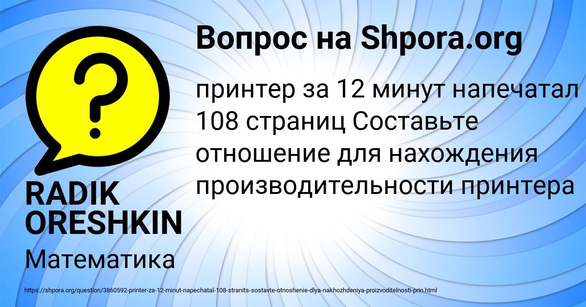 Картинка с текстом вопроса от пользователя RADIK ORESHKIN