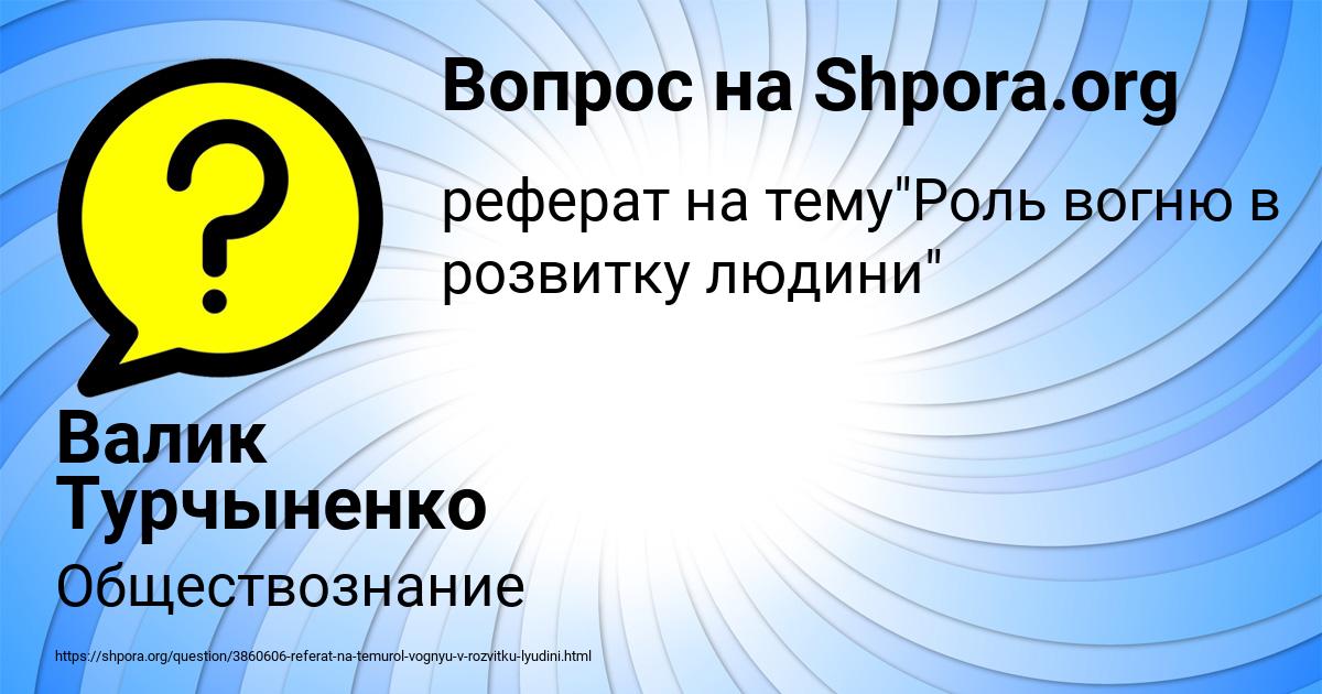 Картинка с текстом вопроса от пользователя Валик Турчыненко