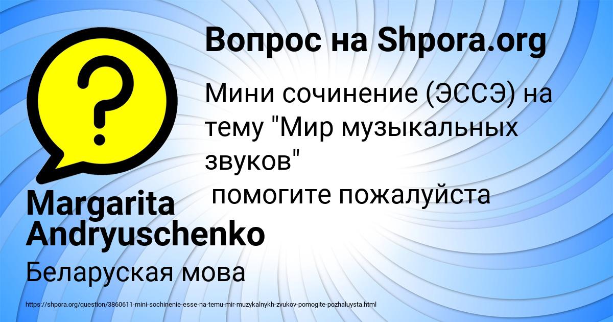 Картинка с текстом вопроса от пользователя Margarita Andryuschenko